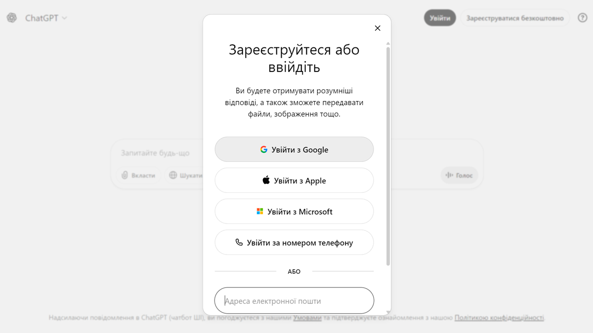 Як зареєструватися в чат гпт через гугл акаунт?