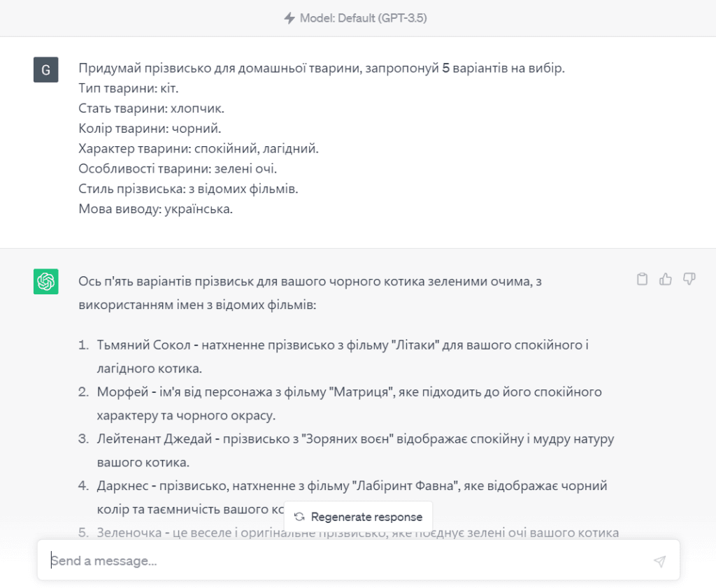 Чат ГПТ придумав прізвисько для тварини