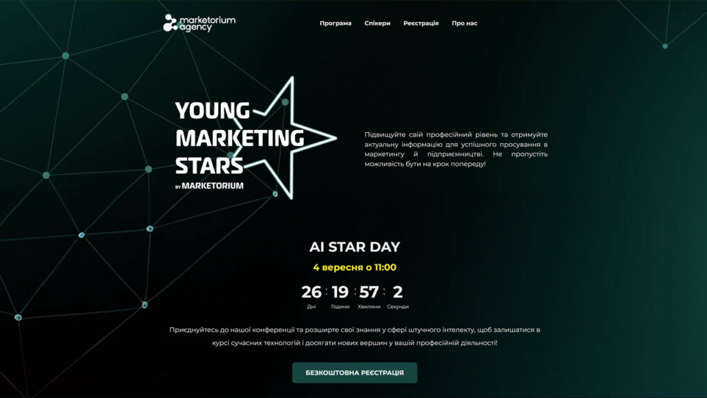 Конференція Young Marketing Stars (YMS)