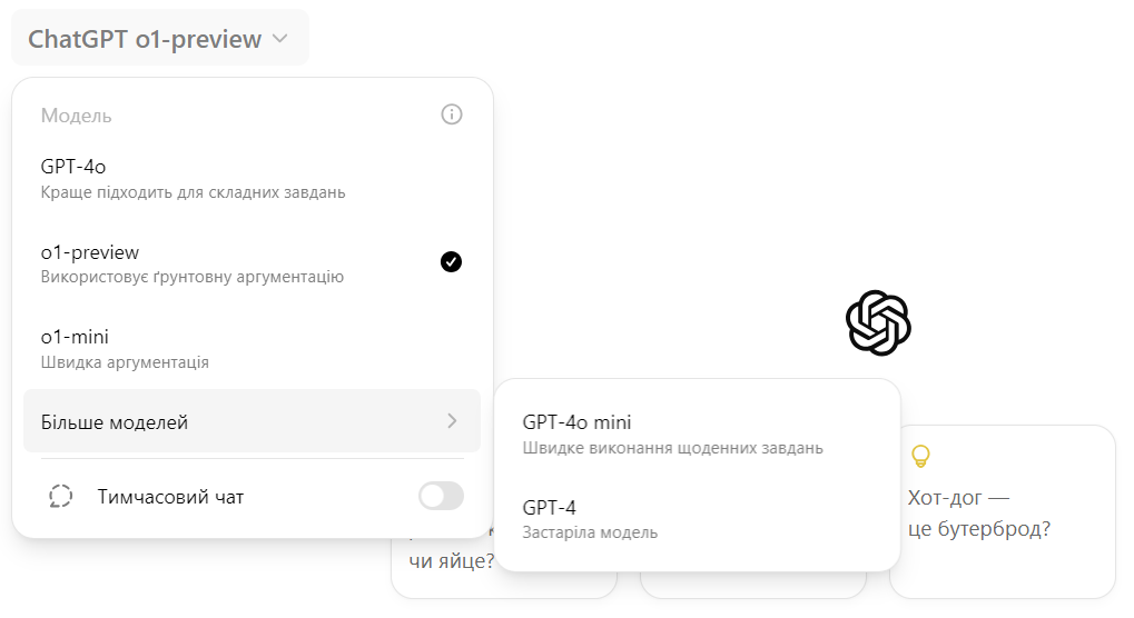 Доступ до нових моделей Open AI GPT-o та o-mini вже відкритий