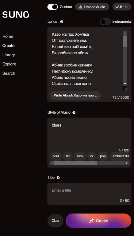Створення пісні з власним текстом за допомогою нейронки SunoAI.