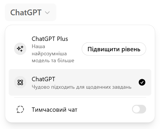 Як обрати модель у безкоштовній версії ChatGPT?