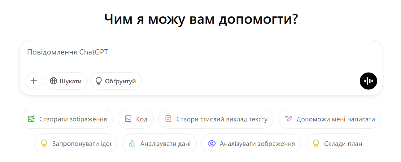 Інтерфейс безкоштовного ChatGPT