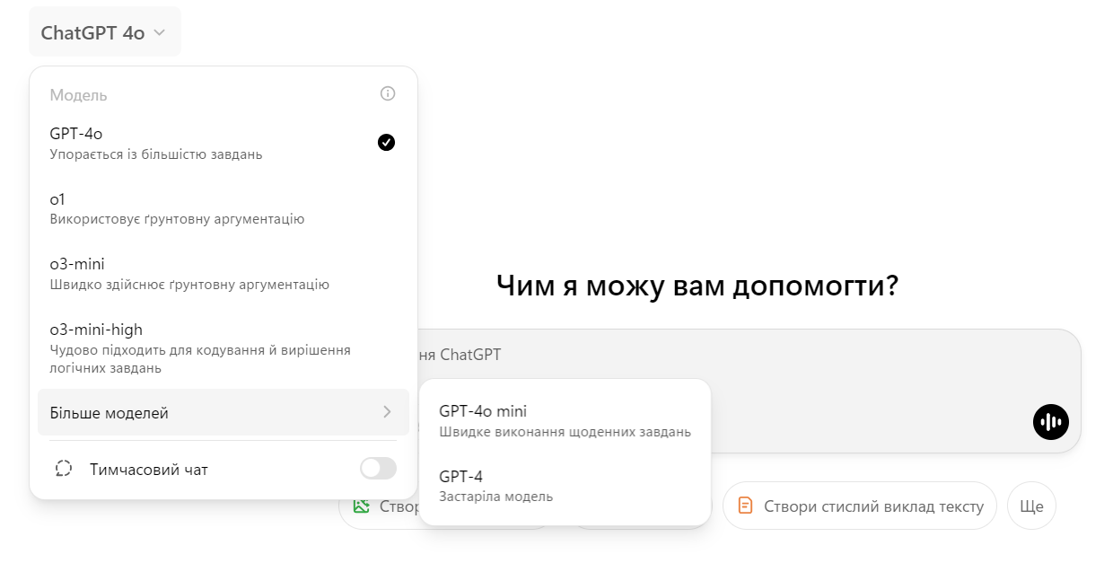 Як обрати модель у платній версії ChatGPT?