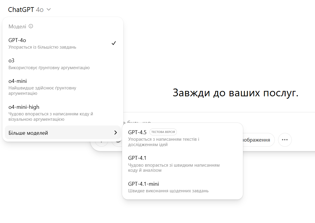 Як перемкнути на нові моделі Chat GPT GPT-4.1 та GPT-4.1 mini