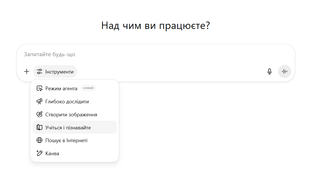 Study Mode у Chat GPT