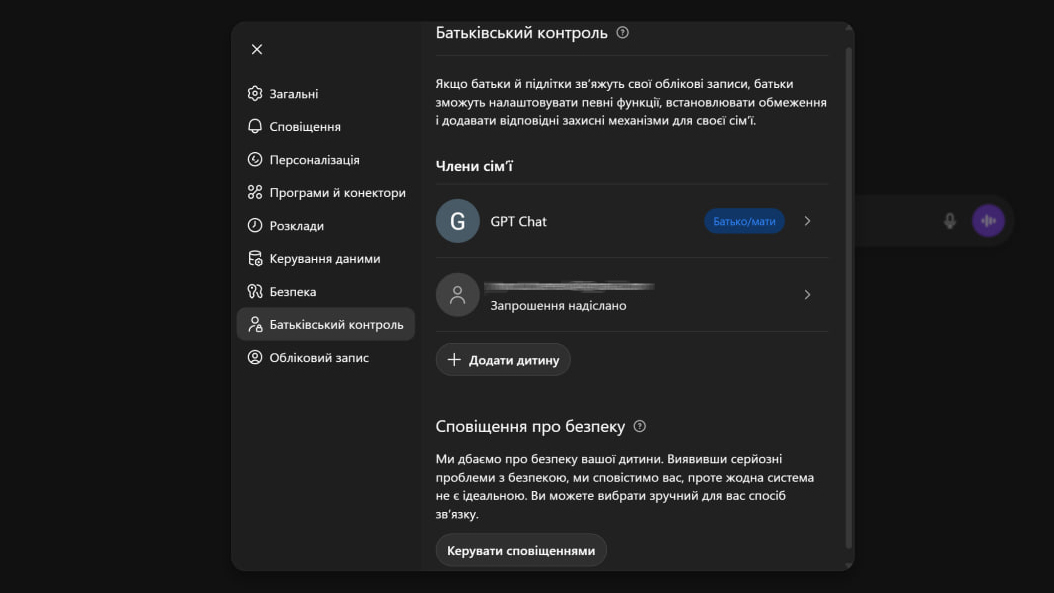 Скріншот налаштування батьківського контролю у чатГПТ